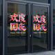 
Voya celebrates National Day glass stickers office building National Day decoration atmosphere decoration shop window glass door electrostatic stickers VGQ1047 small