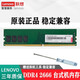 Lenovo Dell Desktop Memory Sticker 4. Generation DDR4 2666 Frequenzleistungen 3470 Chengming 3988 Upgrade -Expansionskarte Vierte Generation DDR4 2666 Frequenz 8G Desktop Memory Sticker Achievement 3671/Achievement 3681/Achievement 3881