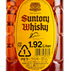 三得利（Suntory）【国行正品】日本进口洋酒 三得利（Suntory）角瓶角牌威士忌嗨棒 三得利角瓶1.92L