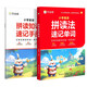 作业帮 拼读法记单词 1000小学必会词 672句单词速记口诀 60节名师拼读课赠拼读知识速记手册