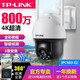 
TP-LINK Pulian wireless camera outdoor household waterproof ball machine 8 million high-definition zoom cruise full color monitoring security 360 degree gimbal mobile phone remote TL-IPC683-AEZ [4K picture quality] 8 million full color dual-band IPC683-AEZ 64G [photo 64G upgrade to release 12