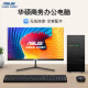 华硕（ASUS）酷睿I5/I7独显办公商务企业客服家用台式电脑主机娱乐游戏全套 4：i7/16G/1012G/730 4G+24吋 主机+显示器（全套）