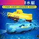 Gund Fernbedienungs-U-Boot Fast-U-Boot-Schiff-Kriegsschiff-Modell Fischtank kann unter Wasser Elektro-Kinder mit Kamera gelb