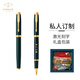 派克（PARKER）钢笔 签字笔 商务办公送礼练字书法男女生日礼品 IM复古绿流金墨水笔+大唐盛世礼盒-私人定制