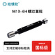 Ha thread 6H metric thread plug gauge Internal thread pass and stop gauge Nut plug gauge Pass and stop gauge Thread gauge Proof plug gauge 6H thread plug gauge M10 6H