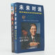 未来之路+未来时速 全2册 比尔盖茨 9787301029749书籍 749书籍