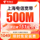 中国电信上海电信低资费包年单宽带快速上门安装非移动联通 上海电信宽带300M包年=699元