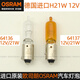 语森忆原装配套H21W汽车灯泡12356后雾灯转向灯倒车灯12146斜角高低脚灯 12146 HY21W/1只