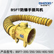 Dingzhuo Electric BSFT-200/250/10 explosion-proof portable exhaust fan order notes 220V or 380V 200 air duct 5 meters