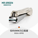 MR.GREEN 德国指甲刀儿童婴儿指甲剪指甲钳防飞溅幼儿小孩宝宝专用Mr-1125