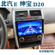 Zhuo Yonghang convient à la série Baic E-Series Shenbao D20 Weiwang M20 M30 Fantasy Speed ​​H2 H2V Central Control Navigator Navigateur intégré 1 + 16G / WiFi Version +1280 HD Écran HD Configuration standard officielle