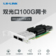 LR-LINK 联瑞IntelE810主控QSFP28双口100G光纤服务器网卡PCIe4.0x16 100G双口光纤网卡（不含模块）