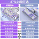 前行者 TK870鲸如紫水机械键盘87\/104键有线女生办公游戏电竞可爱小型电脑笔记本外接 白紫双拼-白光104键【多媒体旋钮-30种灯效】 通用茶轴