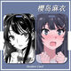 Anime SAKURAJIMA MAI CARDE SEAL SEINT SEINTER CAMPUS CARDE ÉTUDICE CARDE APPORT