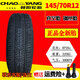 电动汽车四轮 朝阳轮胎14570r12真空轮胎15565r13 15565r14真空胎 重载型145R12真空钢丝胎送气嘴