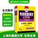 备考2026专四完型填空 新题型 华研外语 英语专业四级完形填空120篇专项训练2025