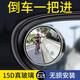 Japanese JK small round mirror rearview mirror car reversing blind spot auxiliary mirror reflector 360 degree suction cup ultra-clear mirror [10D true glass] white vacuum adsorption without sticking