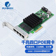 Kunyu (FLYBISH) NA350-T4POE PCI-E X4 Gigabit quatre ports POE serveur carte réseau 4 ports puce Intel I350 caméra industrielle acquisition d'image vision industrielle