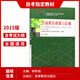 
Preparing for the 2025 genuine self-study textbook 12344 12344 Preschool education policies and regulations 2015 Higher Education Press edited by Yang Lijun Preschool education major (junior college) 12344 [Textbook] 1 book
