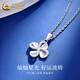 China Gold (CHINA GOLD) four-leaf clover pendant for women PT950 platinum necklace platinum clavicle chain wedding birthday gift for girlfriend and wife platinum four-leaf clover pendant about 2.4g free silver chain