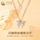 China Gold (China Gold) Silber Halskette für Mädchen Schmetterling Sterling Silber Halskette für leichte Luxus Nische High-End Valentinstag Geburtstagsgeschenk für Freundin und Frau 925 Silber * süße Schmetterling Halskette [CICC-Geschenkbox]