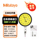 Mitutoyo lever dial indicator C flat anti-scratch and oil-proof imported from Japan 513-471-10E/0-0.14/0.001 ruby