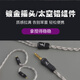 Линия Artisan 416 Core Leeds 4.4 Line Line подходит для Senhai IE300 IE600 SHURE 846 Xielantu Second Generation Line MMCX Line Mmcx/Xielantu/Xielantu Второе поколение/Antherames 3.5mm Elbow