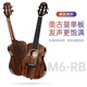 莫森（MOSEN）M6-RB尤克里里乌克丽丽ukulele单板奥古曼木小吉他23英寸 复古棕