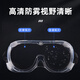 Leyou Baiyi goggles without ventilation holes 1 pair of cycling glasses anti-fog labor protection glasses dustproof and windproof