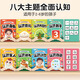 莫肖尔识字早教安静书幼儿3-6岁认字魔术粘贴撕撕书玩具宝宝 【6本套装】身+动+食+自+数+颜色