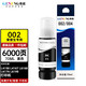 GENENSHI Epson 002 ink EPSONL4158 L4167 L6168 L6176 L6198 continuous ink black ink (BK)