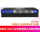 UTEK 24-port rack-mounted 100M industrial Ethernet switch unmanaged UT-6524 100M switch supports POE