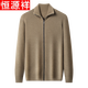 Hengyuanxiang Ordo pure wool cardigan men's autumn and winter middle-aged thickened lapel fashion sweater zipper jacket dark gray 100% non-pilling high-end 175 yards 140-160Jin [Jin equals 0.5 kg]
