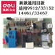 JIUNIAO觉念得力 9904 33152 9905 9906 9912 9920 9953碎纸机主板电源板配件 GA508/GA511
