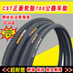700x23c/38c/35c/32c/28c/25c/41c neumático de neumáticos para carretera interior y neumático exterior 700x23 700x23c zhengxin neumático externo + 60 mm neumático interior