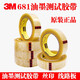 3M Scotch思高 610-1PK百格测试油漆油墨 单面胶带 固定粘胶 新版681# 19MM宽*65.8米长