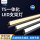 Philips (PHILIPS) Minghao series T5 LED integrated bracket light fluorescent energy-saving lamp complete set 1.2 meters 13W white light 6500K does not include connecting wires and power cords