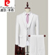 皮尔卡丹高档西服套装男士纯白色伴郎新郎结婚礼服韩版修身三件套小西装 两粒扣白色西服+西裤+衬衫+马甲+ 170/M 体重115-125斤