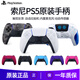PlayStation Sony (SONY) PS5 controller National Bank Black ps wireless controller PC computer steam Bluetooth DualSense National Bank original accessories