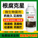 Root rot killer root rot disease special medicine fruit tree vegetable root rot retting root blight withered root rot Lingkang crack root rot killer 1000g * 1 bottle