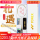 Yonex Badminton Racket Single Shot Carbon Ultralight yy Tianxun Platinum Regalo Box 9900A Modelo limitado >> Box de regalo Tianxun 9900 White Yonex BG-65 (Líneas de disparo vacío Utilizaciones, bueno para regalo