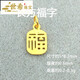 Shixi buckle 18k gold small drop pendant handmade ancient pendant lift DIY bracelet hand rope beaded accessories 18K gold No. 2 Double Happiness Brand