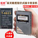 TUOXIANG 6623 Senior Full Band Radio Radio Full Wholesale Multifonctional Radio Card Singing Casino Portable Player Silver 6623 (Standard équipé sans batterie