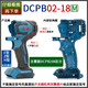 东成DCPB02/03-18/280/298/488/698/998机壳充电电动扳手外壳配件 DCPB280机壳(03款)(送螺丝)