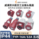 Weipu Industrial Plug Spocket Typ235 Light and Shading Mount 16A32A5 CORE Водонепроницаемый авиационный разъем Typle285 16A5 Core Set TYP235+TYP6623