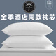 All Seasons Hotel Orange Hotel same style pillow core Vienna Hanting Atori Feng five-star sleep aid pillow 76*48 cotton high pillow 1370g (height of the hotel) single (need to take a pair of two)