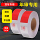 Hauskop reflective strips truck reflective car stickers 100 sheets about 30 meters motorcycle red and white warning night fluorescent keep distance reflective body sticker annual inspection vehicle