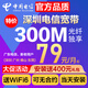 China Telecom Fiber Broadband Shenzhen Telecom 300M free installation and monthly door-to-door installation application 1 High-quality 300M fiber optic package installation including optical modem WiFi