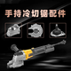 
Tiecheng handheld cold cut saw accessories 1030AC1050 brushless accessories guard rotor stator pressure plate driving accessories Tiecheng cold cut saw lithium battery (including charger)