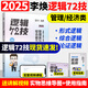 Genuine 2025 Li Huan Logic 72 Technical Years of the Year Collection of Real Questions to Solve Key Difficulties Special Training Management and Economics 2025 Sponge Pipe Comprehensive 678 Question Bank Spot